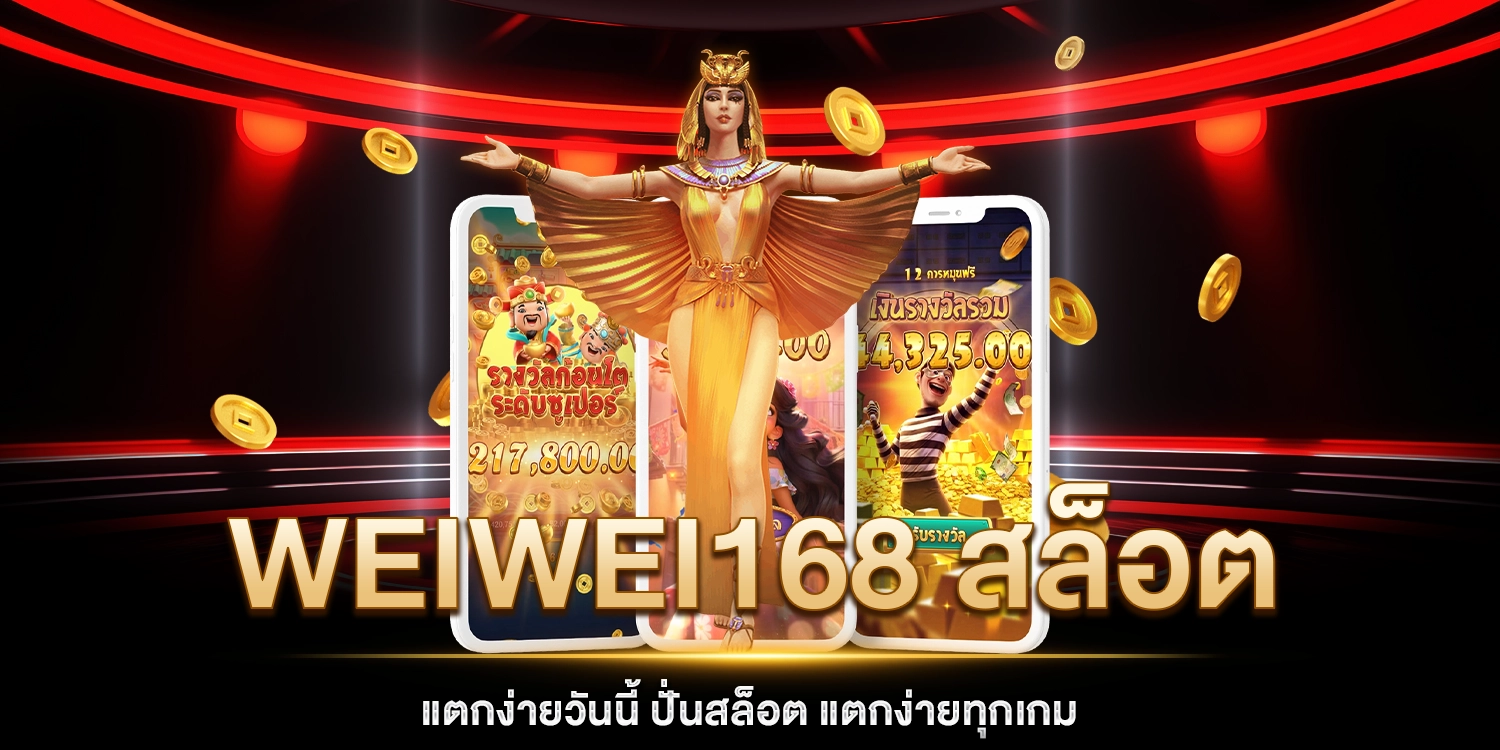 สล็อตแตกง่ายวันนี้ - Weiwei168