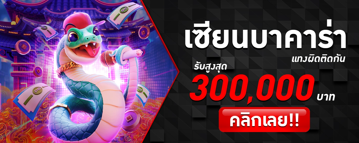 โปรเซียนบาคาร่า WEIWEI168สล็อต