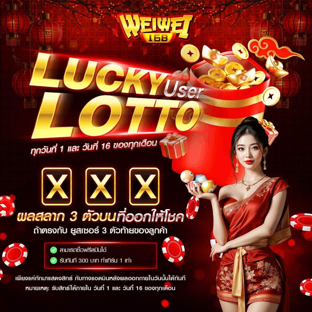 PROLuckyUserLotto