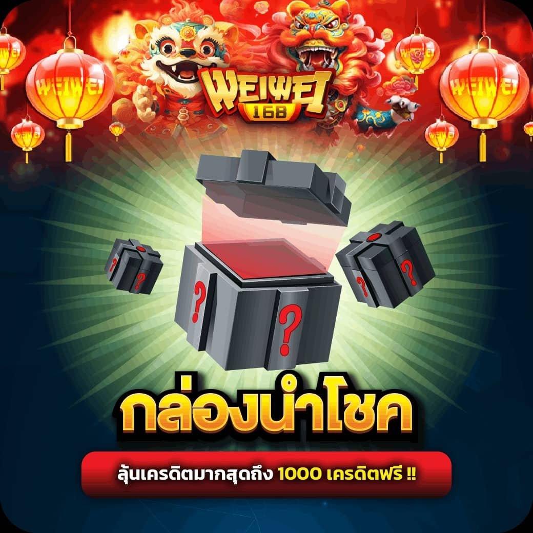 PROกล่องนำโชค