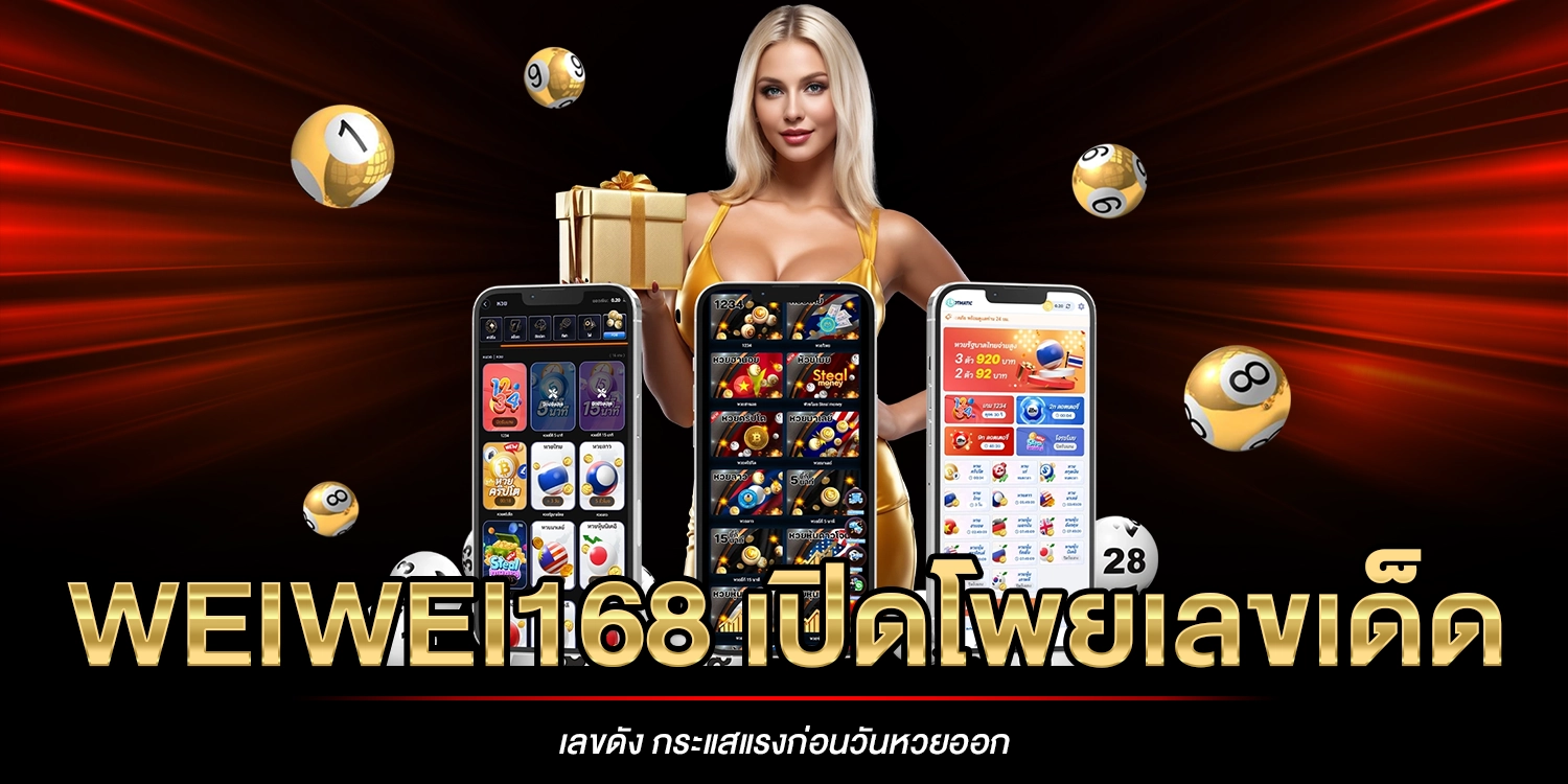 เปิดโพยเลขเด็ดเลขดัง